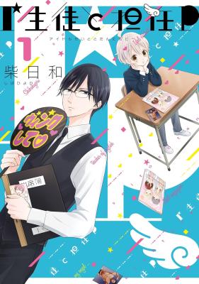Idol Seito to Tannin-P cover