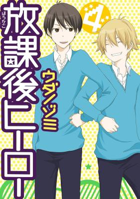 Houkago Hero cover