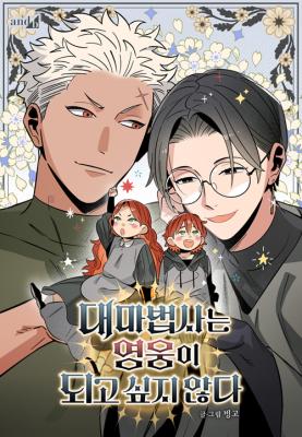 The Archmage Doesn't Want to Be a Hero cover