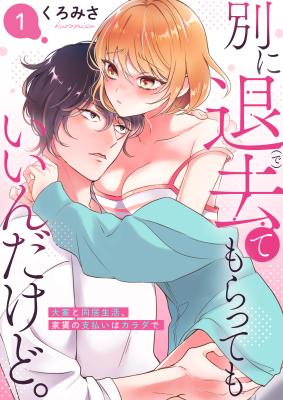Betsu ni Dete Morattemo Iindakedo - Ooya to Doukyo Seikatsu Yachin no Shiharai wa Karada de cover