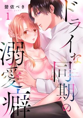 Dry na Douki no Dekiaiheki cover