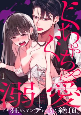 Guchagucha ni Dekiai - Iki Kurui, Yandere, 3P, Zecchou. cover
