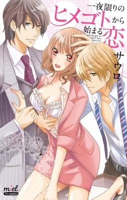 Ichiya Kagiri no Himegoto kara Hajimaru Koi cover