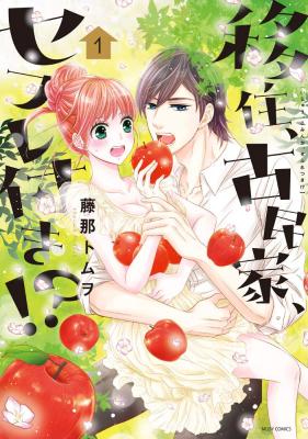 Ijyuu, Kominka, Sefuretsuki!? cover