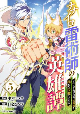 Nanairo Kaminarijutsushi no Eiyuu Tan - Subete o Ushinatta Ore, Kaminari Majutsu o Kiwamete Saikyou e to Itaru cover