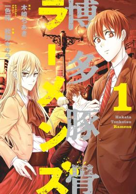 Hakata Tonkotsu Ramens cover
