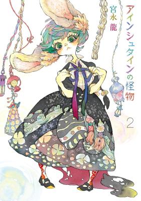 Einstein no Kaibutsu cover