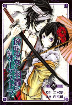 Teiden Shoujo to Hanemushi no Orchestra cover