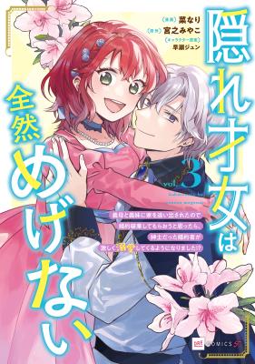 Kakure Saijo wa Zenzen Megenai: Gibo to Gimai ni Ie o Oidasareta node Kon'yaku Haki Shite Moraou to Omottara, Shinshi datta Kon'yakusha ga Hageshiku Dekiai Shite Kuru you ni Narimashita!? cover
