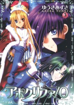 Apocripha/0 cover