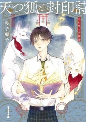Amatsu Kitsune to Fuuin no Uta cover