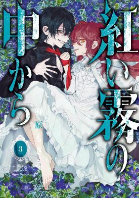 Akai Kiri no Naka kara cover