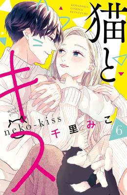 Neko to Kiss cover