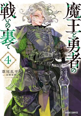 Maou to Yuusha no Tatakai no Ura de cover