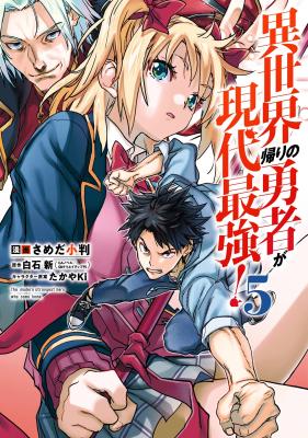 Isekai-gaeri no Yuusha ga Gendai Saikyou! cover