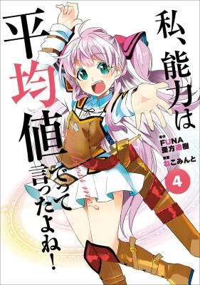 Watashi, Nouryoku wa Heikinchi de tte Itta yo ne! cover