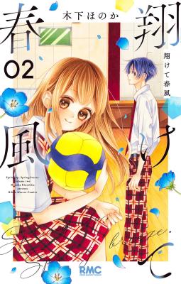 Spring Up, Spring Breeze cover