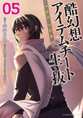 Kokugensou wo Item Cheat de Ikinuku cover