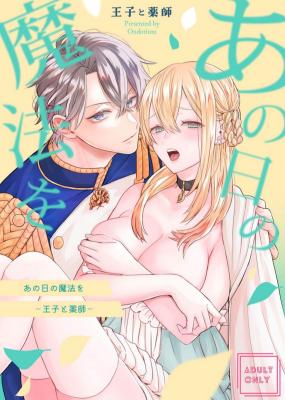 Ano Hi no Mahou wo: Ouji to Kusushi cover