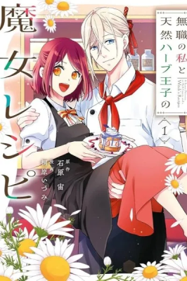 Mushoku no Watashi to Tennou Herb Ouji no Majo Recipe cover
