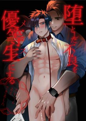 Oto Shita Furyou o Yuutousei (Mesu) ni suru cover