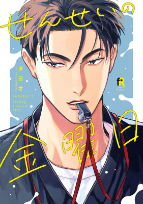 Sensei no Kinyoubi cover