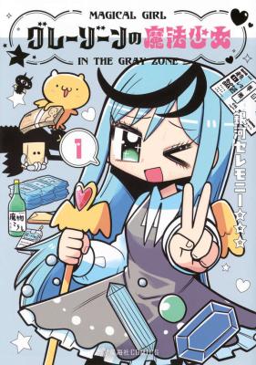Grey Zone Magical Girl cover