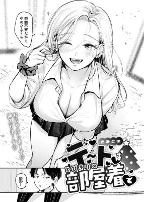 Osanajimi no Ichigun Gyaru ni Heyagi de Osowaretan da ga? cover