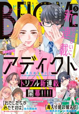 Addict (SUENOBU Keiko) cover