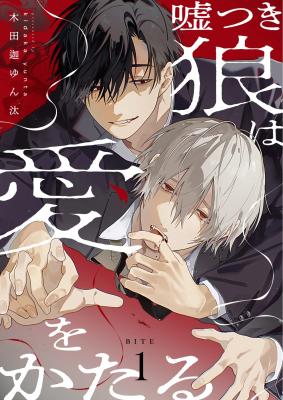 Usotsuki Ookami wa Ai o Kataru cover