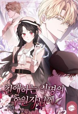 Dear Anonymous Benefactor cover