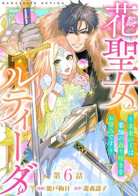 Hana Seijo Rutida cover