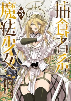 Hoshokusha Kei Mahou Shoujo cover