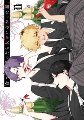 Goukon ni Ittara Onna ga Inakatta Hanashi cover