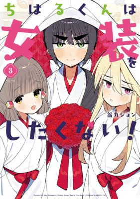 Chiharu-kun Doesn't Want to Crossdress cover