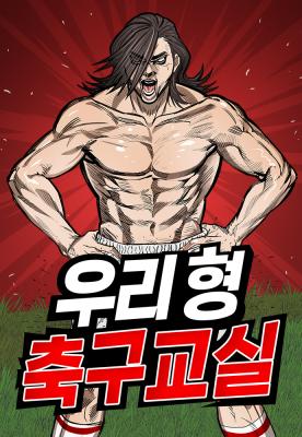 My Brother's Soccer Class cover