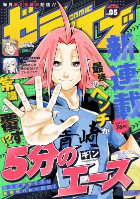 5-fun no Ace cover