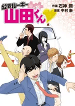 Kouan Rookie Yamada-kun cover