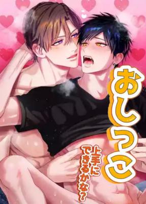 Oshikko Jouzu ni Dekiru ka na? cover