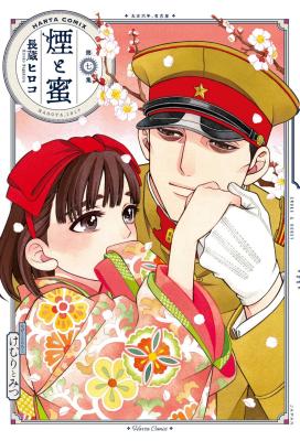 Kemuri to Mitsu cover