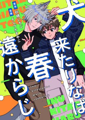 Inu Kitarinaba Haru Toukaraji cover