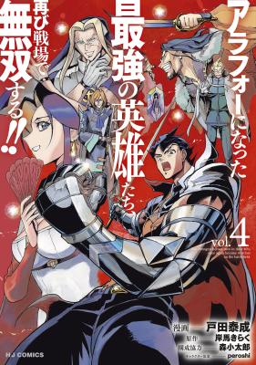 Arafoo ni Natta Saikyou no Eiyuu-tachi, Futatabi Senjou de Musou Suru!! cover