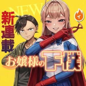 Ojousama no Geboku cover