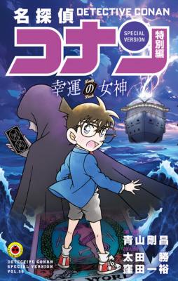 Detective Conan dj - Bumbling Detective Conan cover