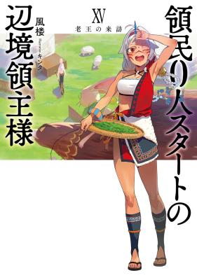 Ryoumin 0-nin Start no Henkyou Ryoushusama (Novel) cover