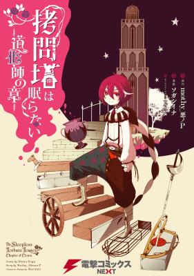 Goumontou wa Nemuranai: Doukeshi no Shou cover