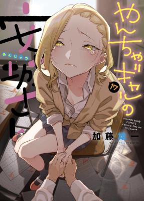 Yancha Gal no Anjou-san cover
