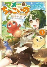 Mame to Chikkoi no ~Majo Minarai no Shoujo wa Hachiue wo Te ni Tokotoko Aruku~ cover