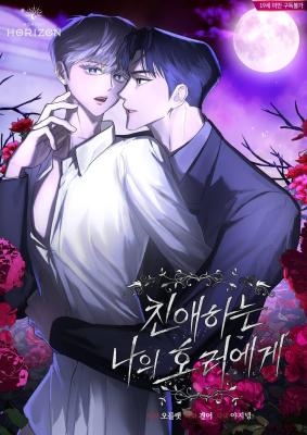 To My Dear Horror cover