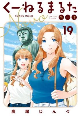 Kuneru Maruta Novo! cover